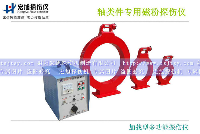 加载型多用磁粉探伤仪