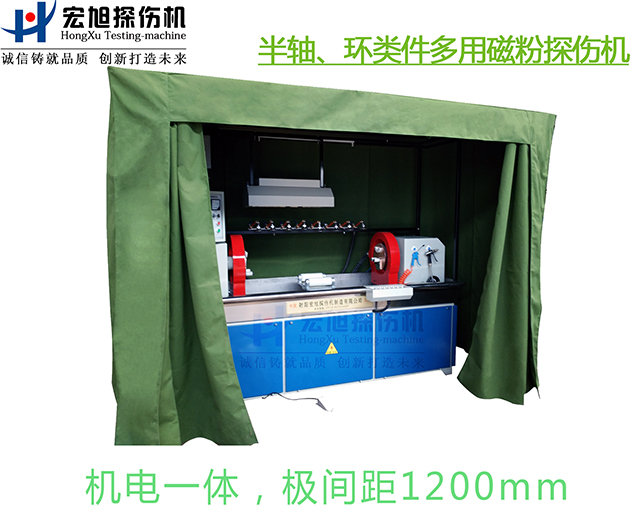 半轴环形件多用磁粉探伤机