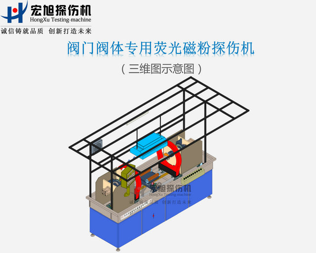 阀门磁粉探伤机