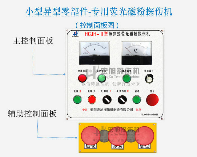 脉冲式磁粉探伤机控制面板图